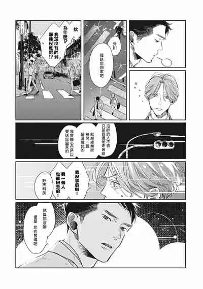 [Sagan Sagan] Old-fashioned Cupcake Ch. 1-3 [Chinese] [拾荒者汉化组] [Digital]