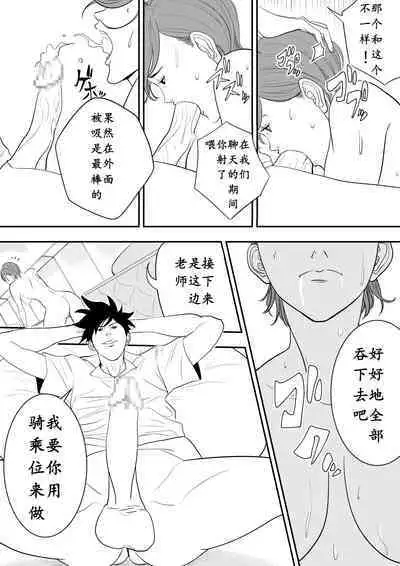 [Tamagou] Omocha Kyoushi [Chinese] [骚年不骚个人汉化]