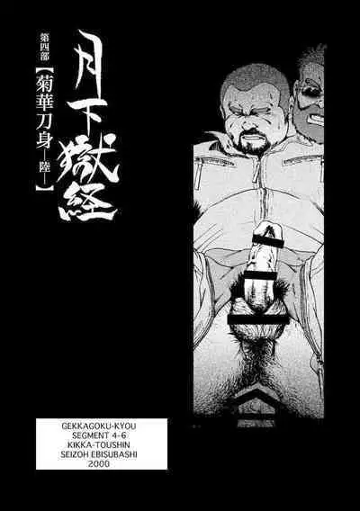 Gekkagoku-kyou Ch.4