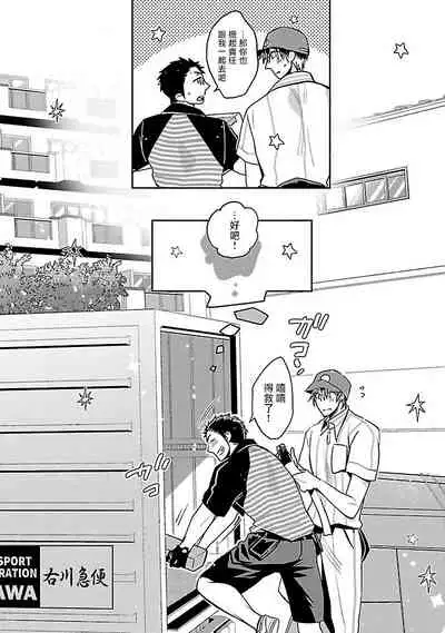 Love Delivery Ch. 1-4