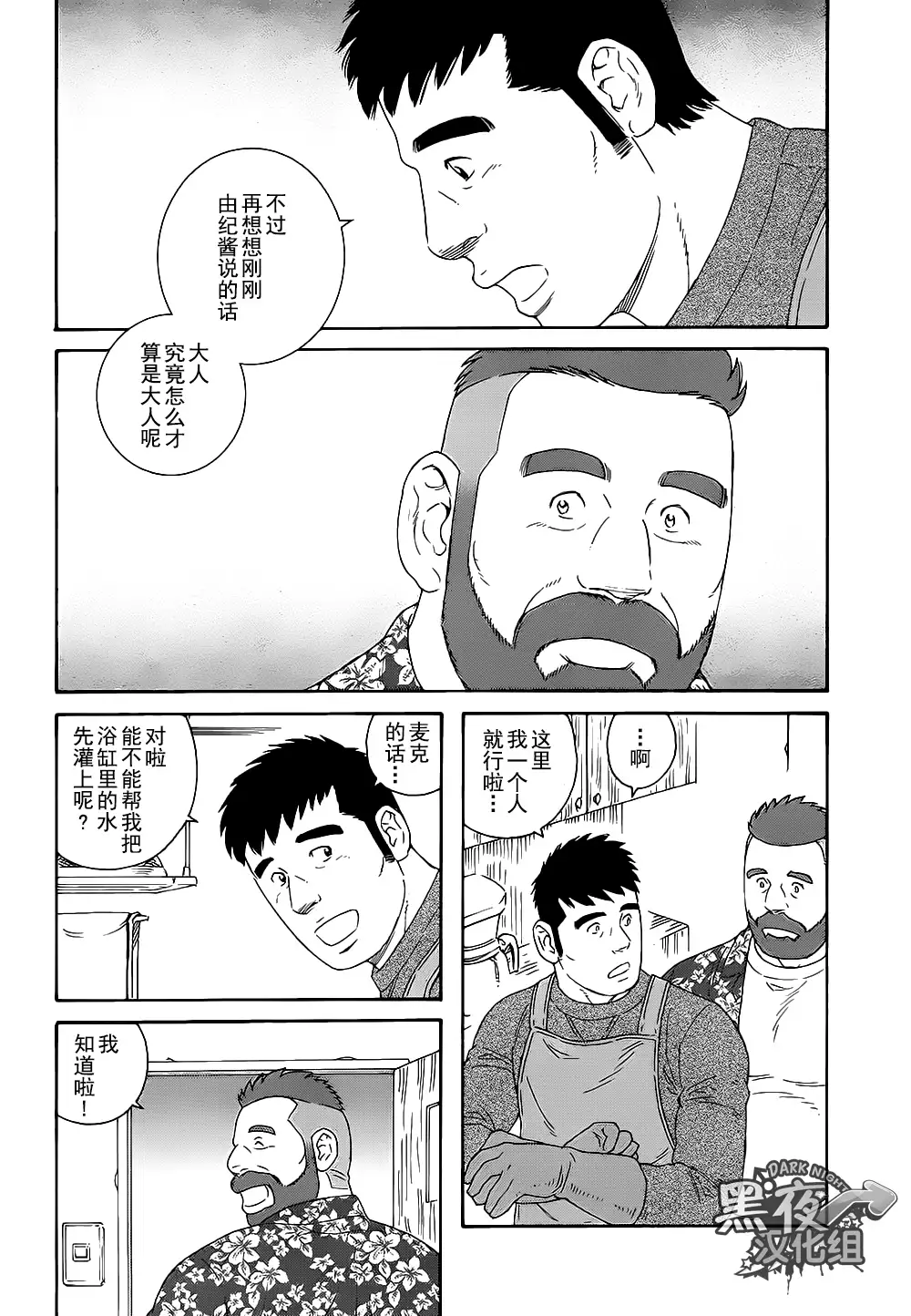 Otouto No Otto | 弟之夫