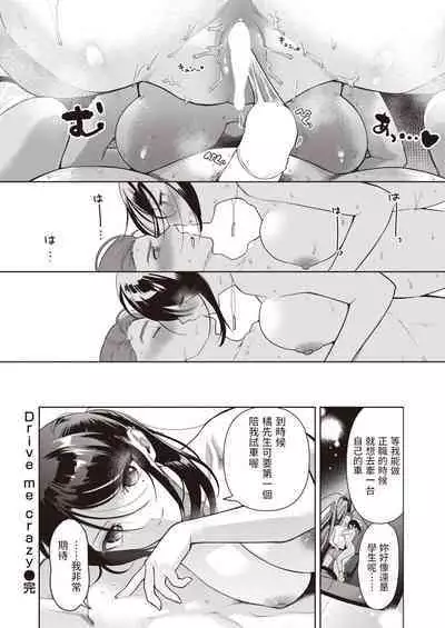 [山芋とろろ] Drive me crazy (COMIC 快楽天ビースト 2023年7月号) 中文翻譯