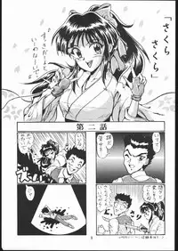 (C52) [Raimusha (Various)] Ebisu Taisen Kanzenban (Sakura Taisen)