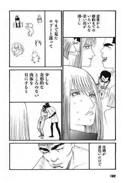 Yapoo the human cattle vol.07