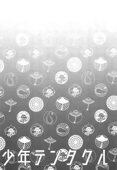 (SUPER28) [Akaeboshi (Binto, Kanzaki Yuzu)] Shounen Tentakuru