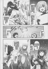 (C90) [PX-Real (Kumoi Takashi)] Biribiri Oppai Tights (Fate/Grand Order) [Chinese] [MEGA巨莖怪漢化]