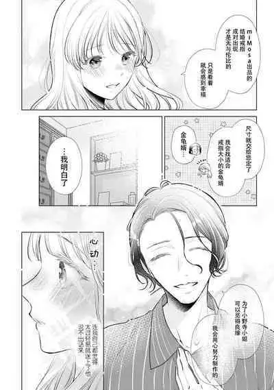 [Hanamine Fuyu] Watashi wa anata ni dakaretai ~ oji-sama haiyū X wakadzuma no bukiyōna ryō omoi ~ | 想被您拥抱~大叔演员×年轻妻子之间笨拙的双向奔赴 [Chinese] [莉赛特汉化组]