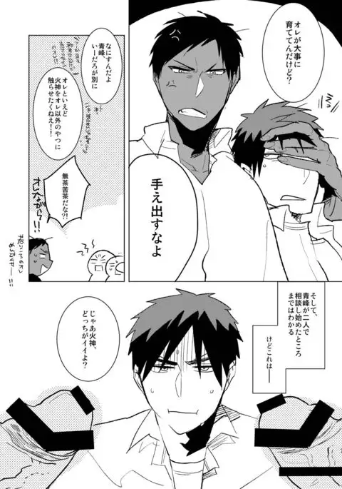Otona no Aomine-kun to Asobou