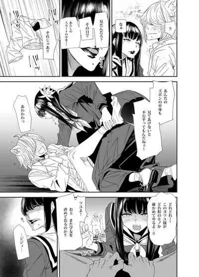 Sukeban Yotsuyu Seikou Hen