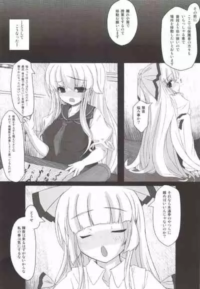 (SC49) [Contamination (eigetu)] Yoi no Utage (Touhou Project)