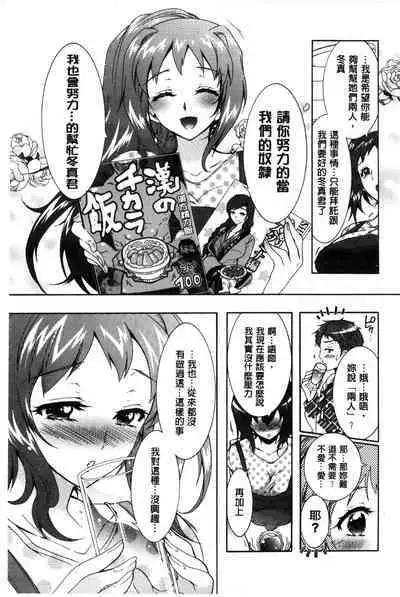 3 Shimai no Omocha - The Slave of Three Sisters