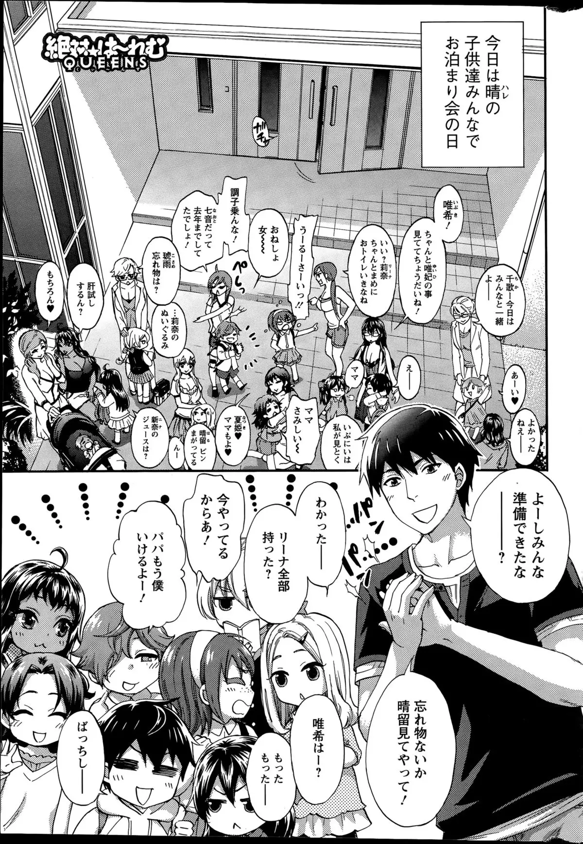 Zettai ☆ Harem QUEENS