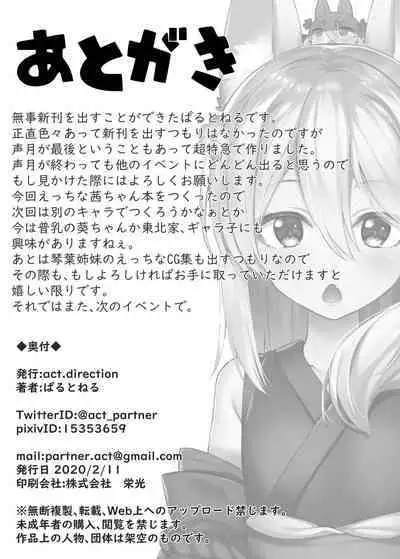 Akane-chan wa Wakaranai