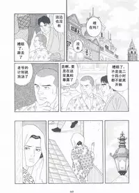 [Gengoroh Tagame][田龟源五郎] Shirogane-no-Hana The Silver Flower vol.3[银之华] [Chinese]