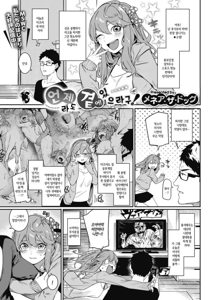 Itsudatte Soba ni Inasai!