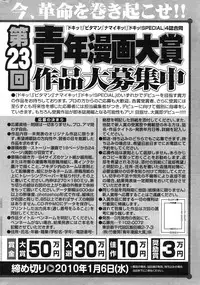 Gekkan Doki!! 2010-01