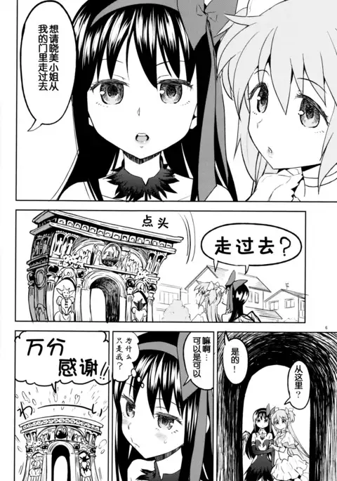 Tomoemami ni Sukuwaretai