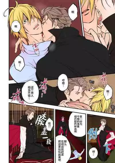 Tenshi to Vampire | 天使与吸血鬼