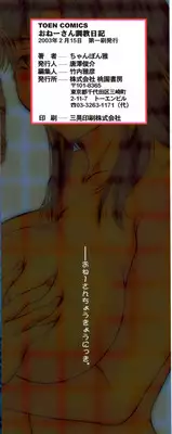 [Chanpon Miyabi] Oneesan Choukyou Nikki