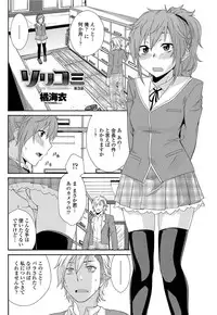 [Tachibana Kai] Solid Communication Ch.1-3