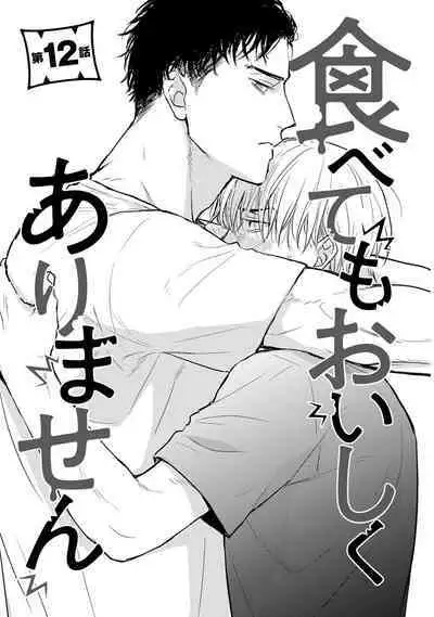 Tabetemo Oishiku Arimasen 2 | 尝起来一点都不好吃 2 Ch. 6-18