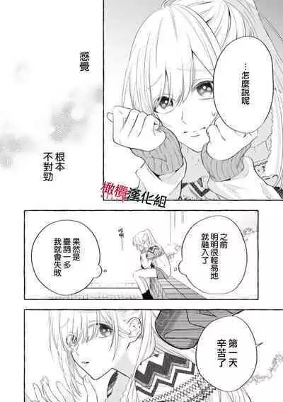 [Kotoko, Kamo] Sukui, SukuwareCh.1-9 | 乞救之噬，覆食殆尽 Ch.1-9 [Chinese] [橄榄汉化组]