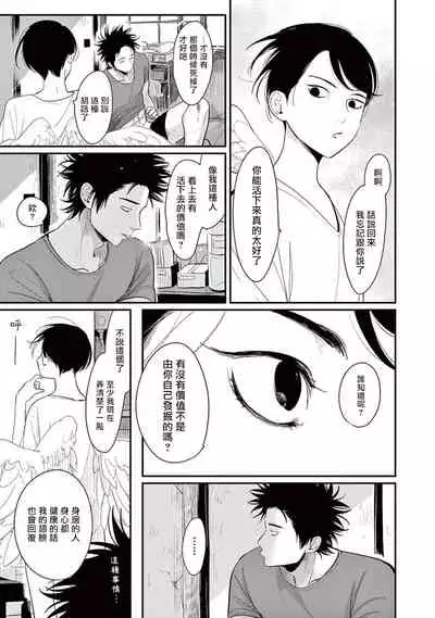 [Harada] One Room Angel Ch. 1-3 [Chinese] [拾荒者汉化组] [Digital]