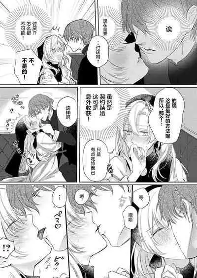 Ai ga Omoi Kishi Koushaku wa, Tsuihou Reijou no Subete o Ubaitsukushitai. | 骑士公爵爱意深重，想要索取放逐千金的一切。 1-5