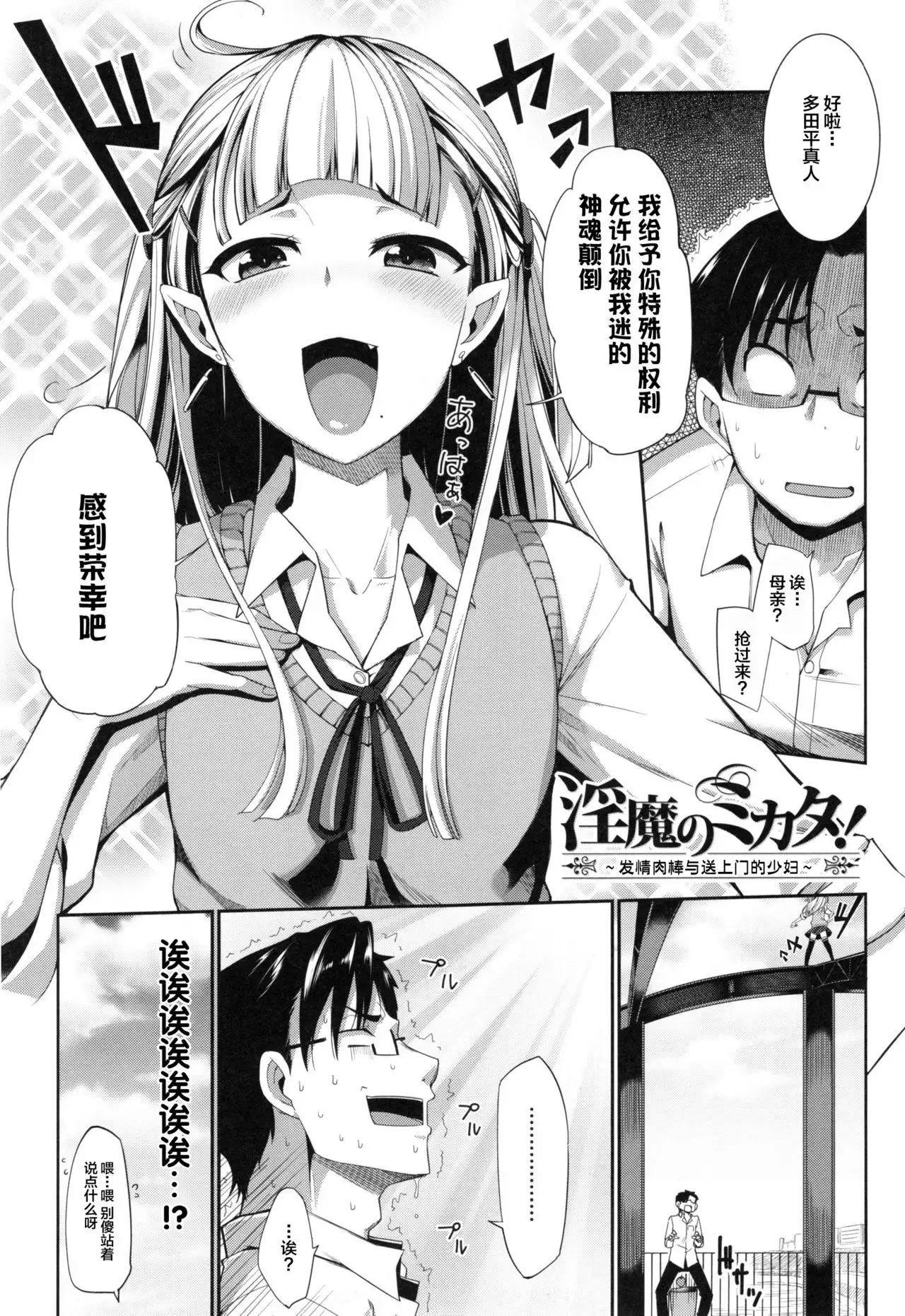 Inma no Mikata! Ch. 1-4