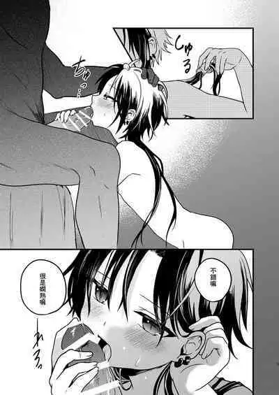 Shounen to Seishounen