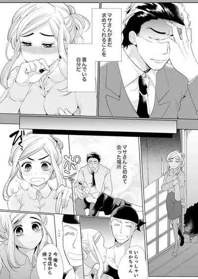 エロ紳士の極上テク~その性感帯、オレが育ててあげる【完全版】