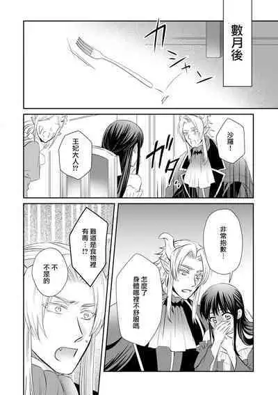 [Wakaya shiro ke-on yuki DUOBRAND. ] Kyōfu no maō heikadattanoni hanayomeki ~yu~u~un ~ ga tomarimasen ~tsu! | 明明是恐怖的魔王大人却对妻子心动不已！1-7 end [Chinese] [莉赛特汉化组]