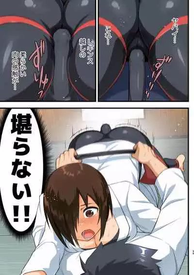 Tatakae! Yoshimura-san! 1