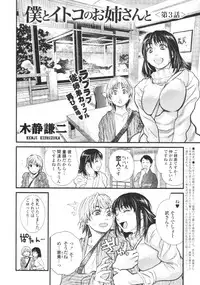 [Kishizuka Kenji] Boku to Itoko no Onee-san to Ch. 1-5