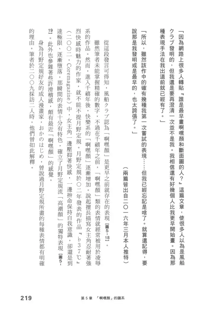 Ero Manga Hyogen Shi | 成人漫畫表現史