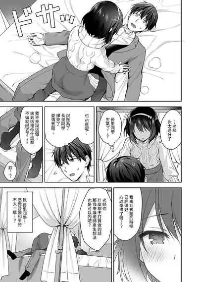 [Fuyuichi Monme] Amayakashi Jouzu no Nagasato-san ~ Hokenshitsu de Yoshi Yoshi Ecchi!~ Ch. 1-10 [Chinese] [裸單騎漢化]