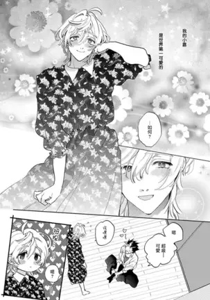 Sekai de Ichiban Kawaii! Ch. 1-4