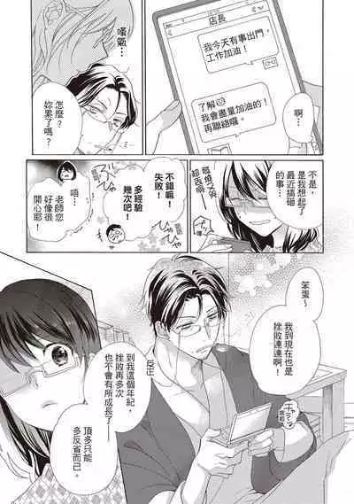 宅女愛上肉食紳士~絕頂!大叔級的神技~ 2