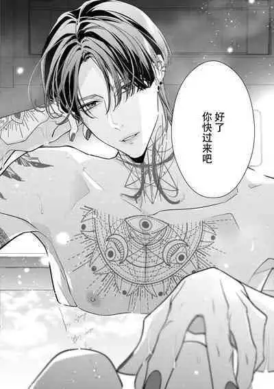 [Aizen Mana] Sumi-iri osananajimi no sokubaku ga tsurai | 浑身都是刺青的青梅竹马控制欲超强 1-11 [Chinese] [莉赛特汉化组]