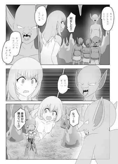 Goblin ni Ubawareta Watashi