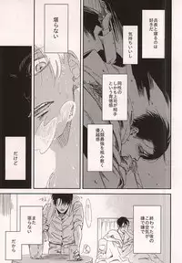 (SPARK10) [Yakoma Chi (Machiya Ko)]	Ai Janakute (Shingeki no Kyojin)