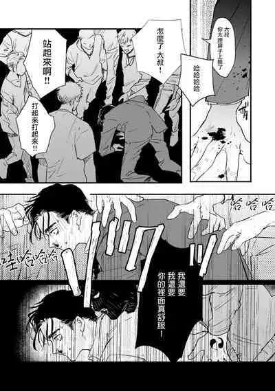 [miso] Koi Kogare Utae ~R.I.P.~ | 歌唱恋慕～R.I.P.～ Ch. 1 [Chinese] [冒险者公会] [Digital]