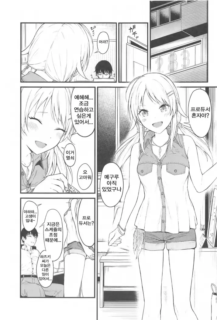 Meguru-iro | 메구루색