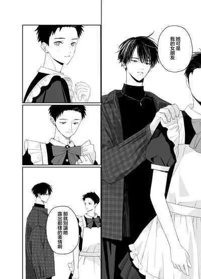 [S-Size (Shinachiku)] Matatabi-sou no Shiro-kun - Bunkasai no Maid-san | 木天蓼庄的白先生-文化祭的女仆小姐 [Chinese] [月像汉化黑暗面] [Digital]