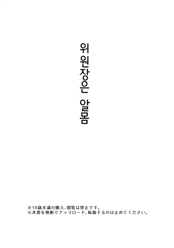 Iinchou ha Supponpon