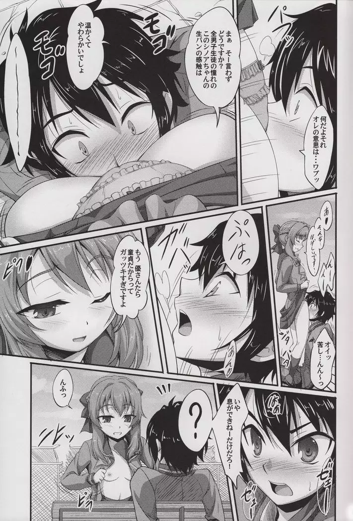 Biba!!Fujun Isei Kouyuu!