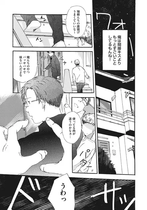 Shitagari Na Oretachi No Kinou Kyou Ashita