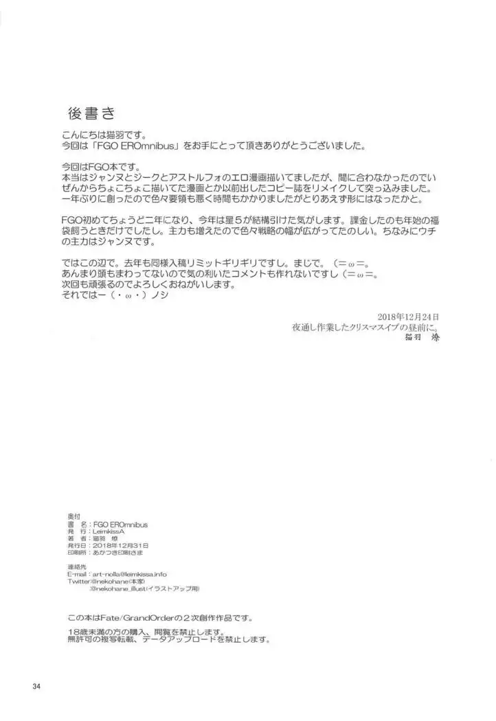 FGO EROmnibus.