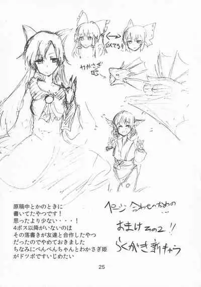 Gomennasai Doinran Deshita.