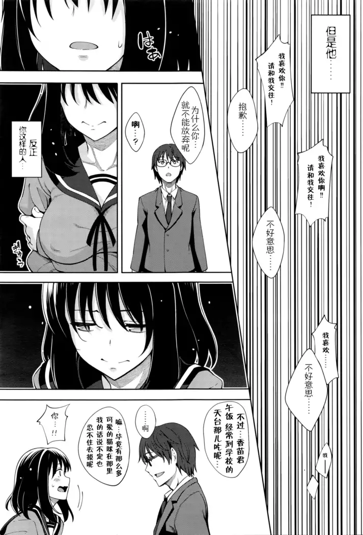 Egao o Sakasete Ch. 1-5 END